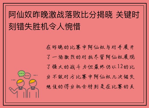 阿仙奴昨晚激战落败比分揭晓 关键时刻错失胜机令人惋惜