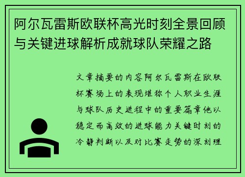 阿尔瓦雷斯欧联杯高光时刻全景回顾与关键进球解析成就球队荣耀之路 阿尔瓦雷斯欧联杯高光时刻全景回顾与关键进球解析成就球队荣耀之路