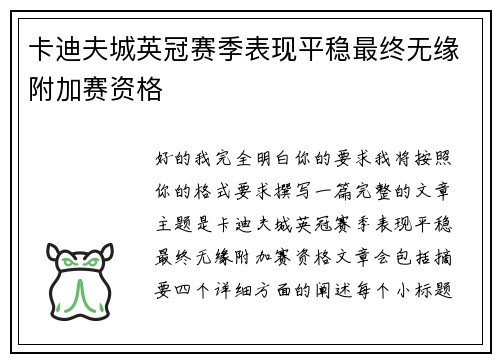 卡迪夫城英冠赛季表现平稳最终无缘附加赛资格 卡迪夫城英冠赛季表现平稳最终无缘附加赛资格