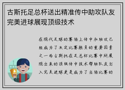 古斯托足总杯送出精准传中助攻队友完美进球展现顶级技术
