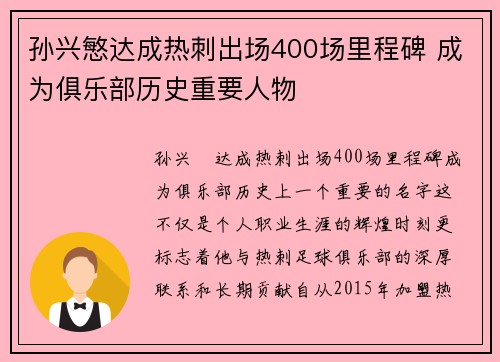 孙兴慜达成热刺出场400场里程碑 成为俱乐部历史重要人物
