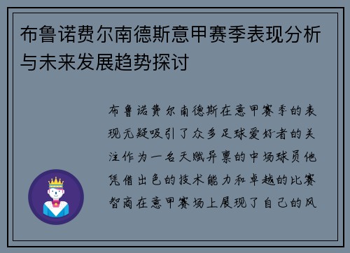 布鲁诺费尔南德斯意甲赛季表现分析与未来发展趋势探讨 布鲁诺费尔南德斯意甲赛季表现分析与未来发展趋势探讨