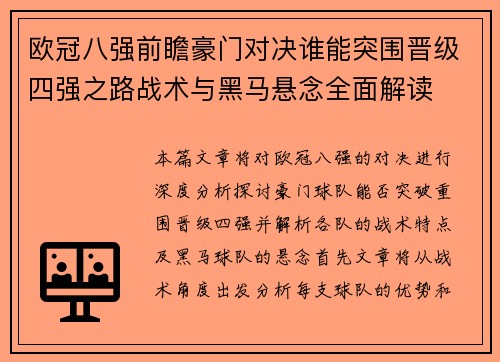 欧冠八强前瞻豪门对决谁能突围晋级四强之路战术与黑马悬念全面解读 欧冠八强前瞻豪门对决谁能突围晋级四强之路战术与黑马悬念全面解读