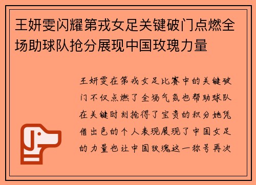 王妍雯闪耀第戎女足关键破门点燃全场助球队抢分展现中国玫瑰力量