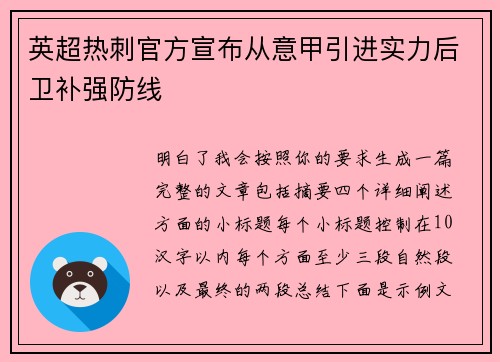 英超热刺官方宣布从意甲引进实力后卫补强防线