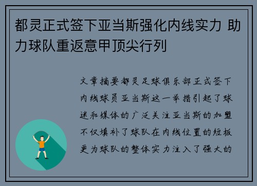 都灵正式签下亚当斯强化内线实力 助力球队重返意甲顶尖行列 都灵正式签下亚当斯强化内线实力 助力球队重返意甲顶尖行列