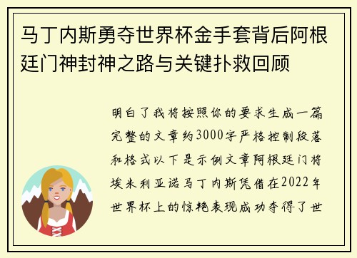 马丁内斯勇夺世界杯金手套背后阿根廷门神封神之路与关键扑救回顾