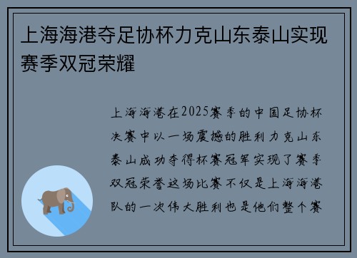 上海海港夺足协杯力克山东泰山实现赛季双冠荣耀 上海海港夺足协杯力克山东泰山实现赛季双冠荣耀