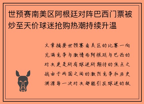 世预赛南美区阿根廷对阵巴西门票被炒至天价球迷抢购热潮持续升温 世预赛南美区阿根廷对阵巴西门票被炒至天价球迷抢购热潮持续升温